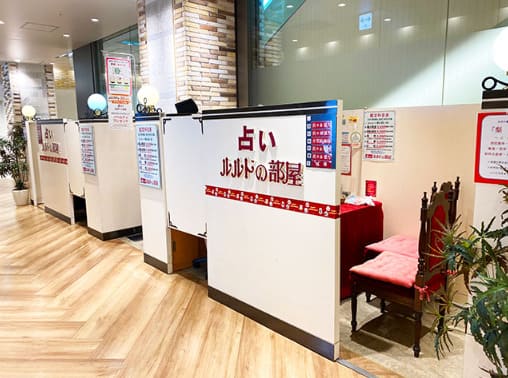 国分寺の当たる人気の占い 占いルルドの部屋 セレオ国分寺店の画像
