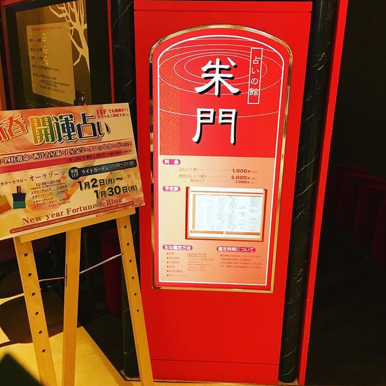 天王寺の当たる占い師 占いの館朱門の画像