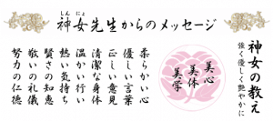 札幌の当たる占い師 神女先生の画像
