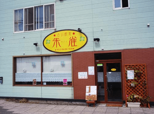 旭川の当たる占い師 占い喫茶 朱雀の羽山朱雀音先生の画像