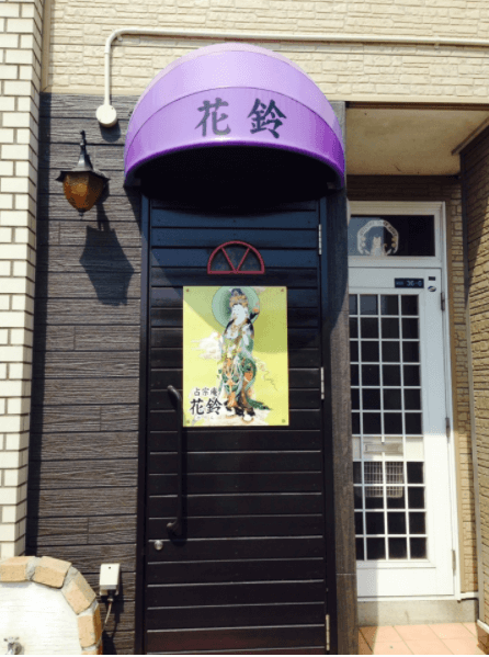 函館の当たる占い師 占いスナック 花鈴の中濱邦瑚先生の画像