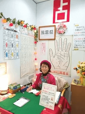 新宿の当たる占い師 占いサロン 風雷益の小沼麗華先生の画像