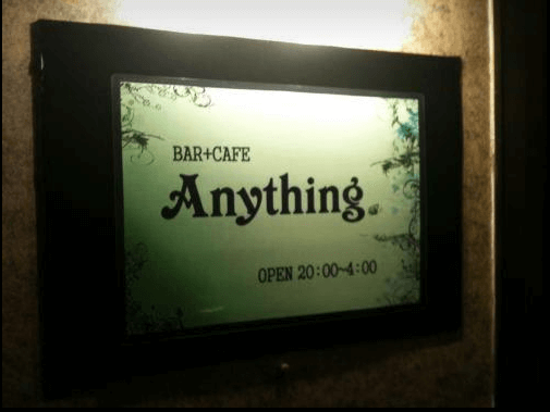 徳島の当たる占い師 Anything(エニシング)の画像