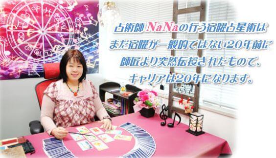 神戸の当たる占い師 占いサロン幸せの楽譜のNaNa先生の画像