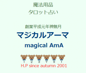 鎌倉の当たる占い マジカルアーマの画像