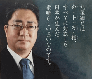 錦糸町の当たる占い師 鎗田宗准(やりたそうじゅん)先生の画像