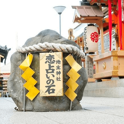 京都 地主神社の恋占いの石
