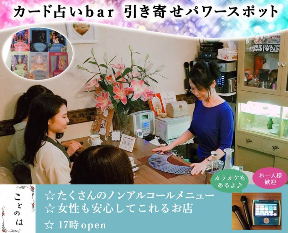 広島の当たる占い師 広島占いカフェ&バーことのはの小笠原みゆき先生の画像