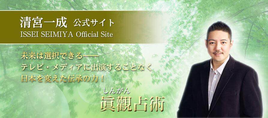 中野の当たる占い師 清宮一成先生の画像
