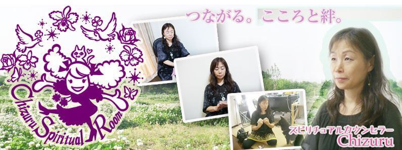 船橋の当たる占い師 chizuru spiritual roomのchizuru先生の画像