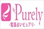電話占いピュアリのロゴの画像