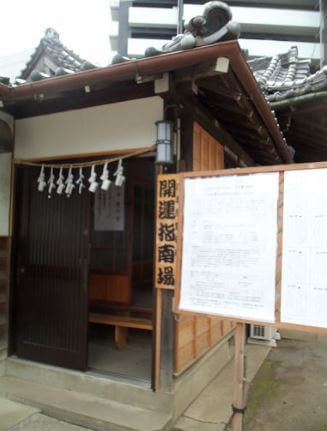 川越の当たる占い 運勢指南場の画像