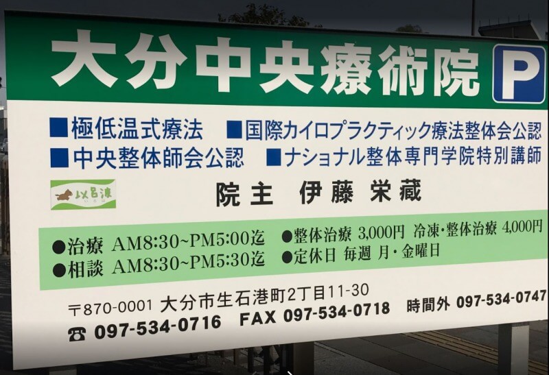 大分の当たる占い師 大分中央療術院の画像