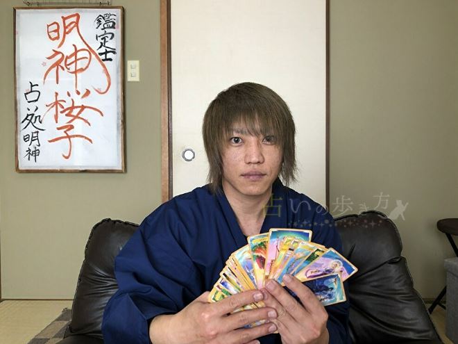 占い処明神 明神桜子先生の旦那 イケメンマネージャー深海さん