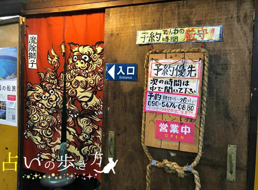 沖縄手相占い 三仁相