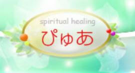 京橋の当たる占い Spiritual Space ぴゅあの慶先生の画像