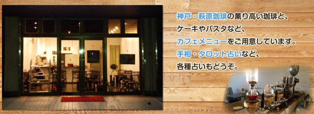 藤沢の当たる占い フォーチュン喫茶 Sir.Ma’amの画像