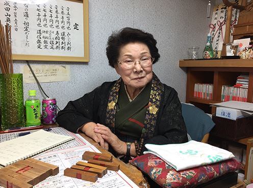 成田山周辺の当たる占い師 板東易断所の板東せき先生の画像