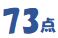 73点の画像