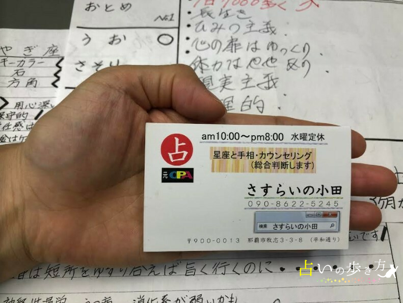 さすらいの小田占い 鑑定結果の画像