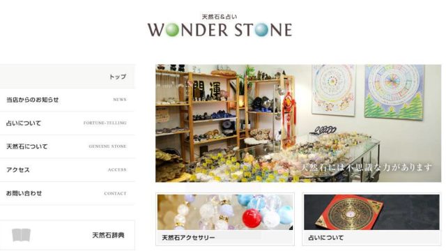 三宮の当たる占い師 WONDER STONE(ワンダーストーン)の画像