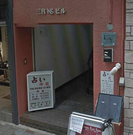 三宮の当たる占い師 占い玲花の画像