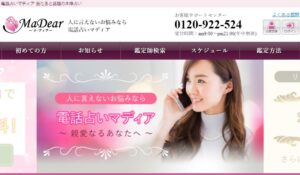 電話占いマディア
