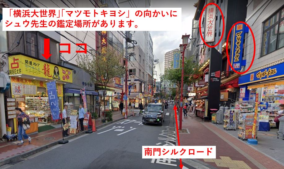 占い師シュウ先生の占い鑑定場所の解説画像