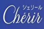 電話占いシェリールのロゴ