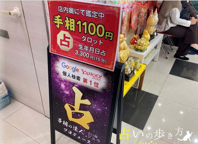横浜中華街 占い師シュウ先生が鑑定する店内の画像