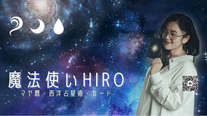 相模原の当たる占い師 Wind Moon Drop 魔法使いHIROのHIRO先生の画像