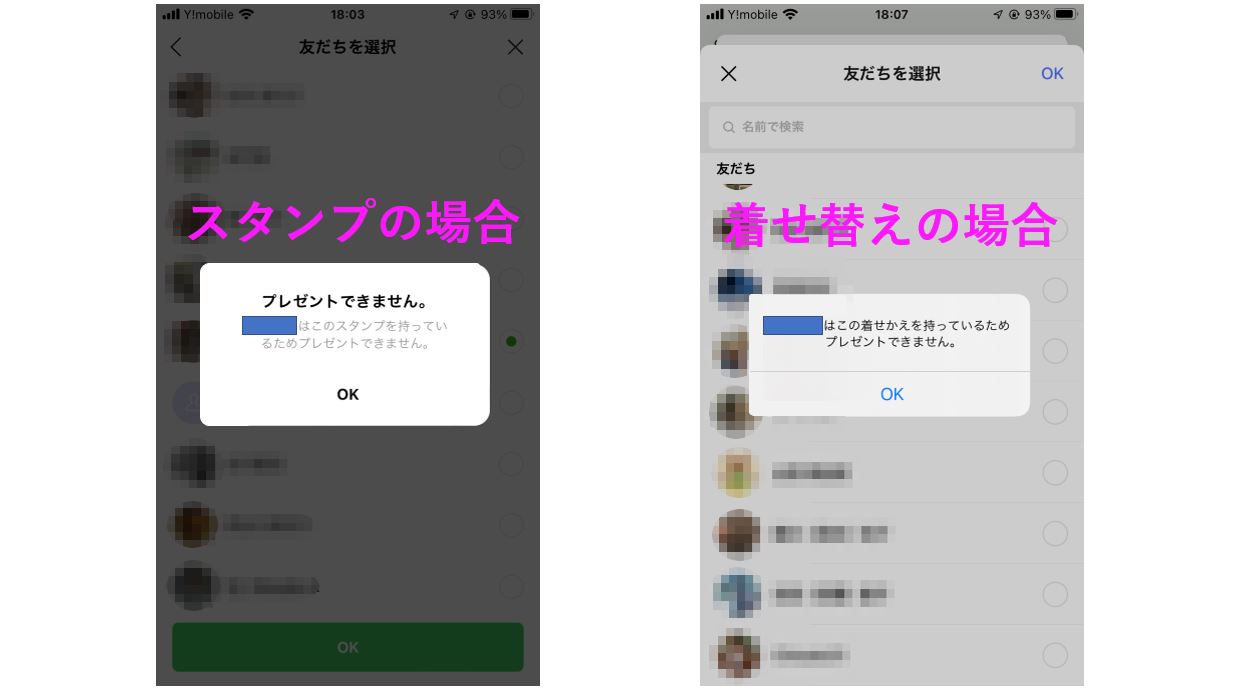 LINEスタンプのプレゼントできない場合の確認画面の画像