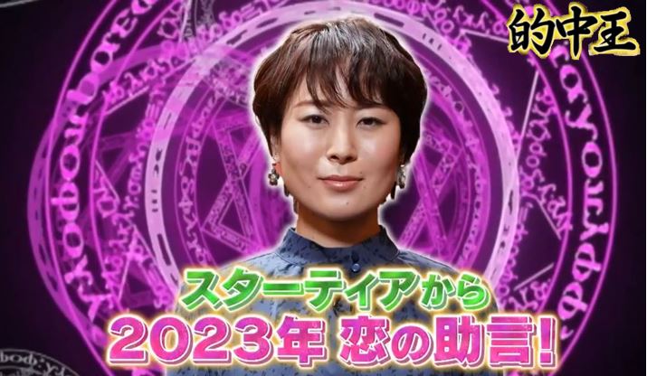 電話占いカリスのスターティア先生のテレビ出演時の画像