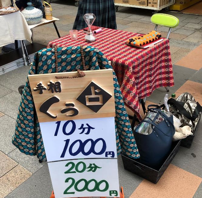 和歌山の当たる占い 手相占い くぅの画像