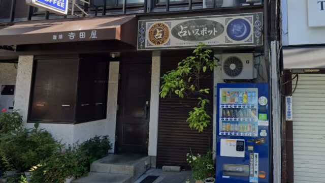 京都の当たる占い師 三条占いスポットの画像
