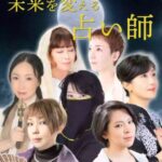 電話占いマヒナ