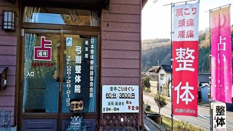 津山の当たる占い 占い福珠の画像