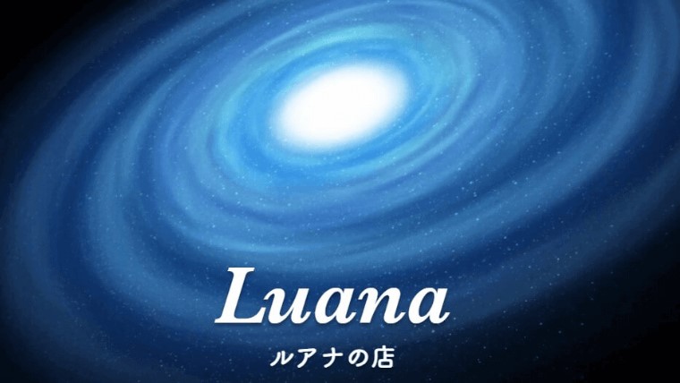 津山の当たる占い luana(ルアナの店)の画像