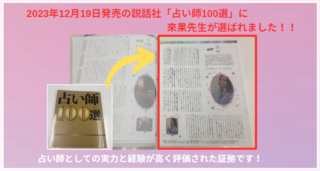 タロット占い師 來果先生が紹介された本の画像