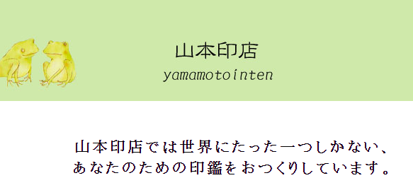 三軒茶屋の当たる占い 山本印店の画像