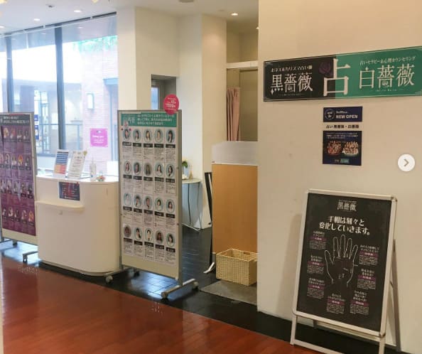 天王寺の当たる占い 黒薔薇白薔薇 あべのand店の画像