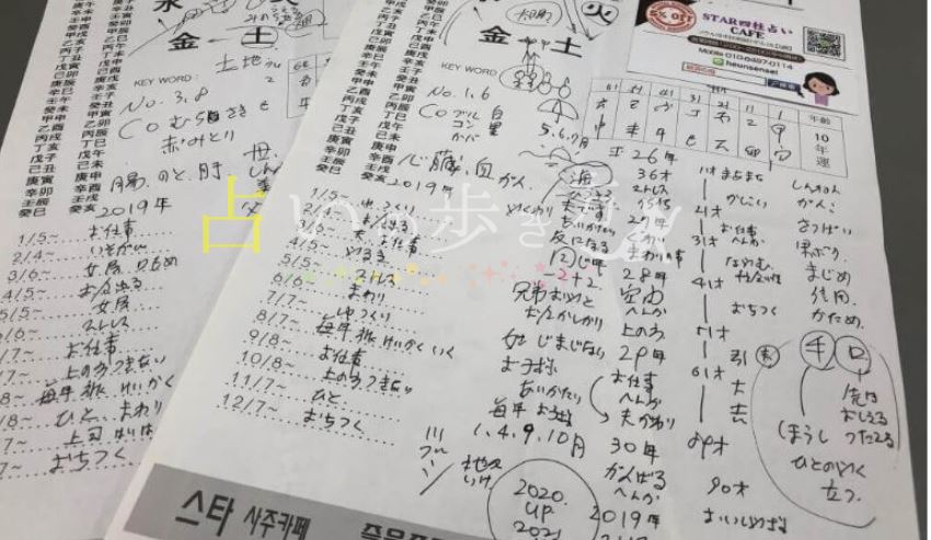 韓国の明洞の母 ヘウン先生に占ってもらった日本語の鑑定結果