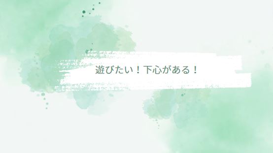 忘れた頃に連絡してくる男の心理「遊びたい・下心がある」を文字にした画像