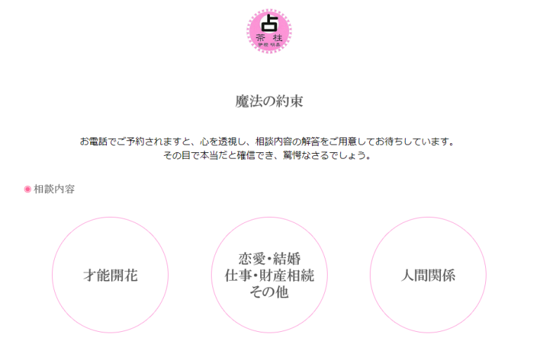 三軒茶屋の当たる占い 占茶柱の画像