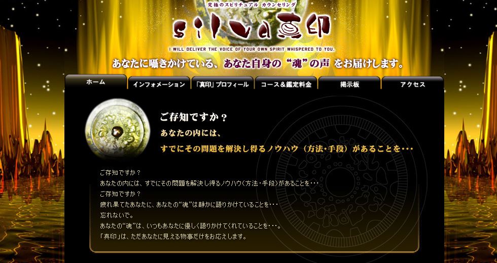 本物だと有名な霊媒師や霊能者 シルバ真印の画像