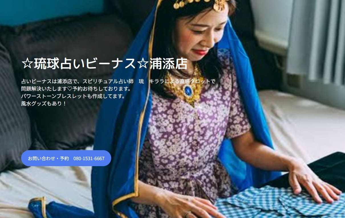 浦添の当たる占い師 琉球占いビーナス 浦添店の琉キララ先生の画像
