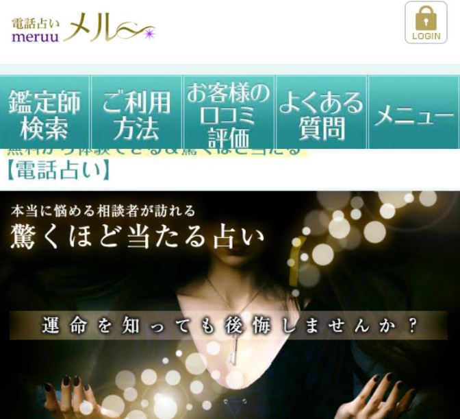 電話占いメルの画像