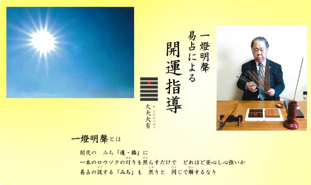 旭川の当たる占い師 易学道場 正誠閣の小林峰正先生の画像