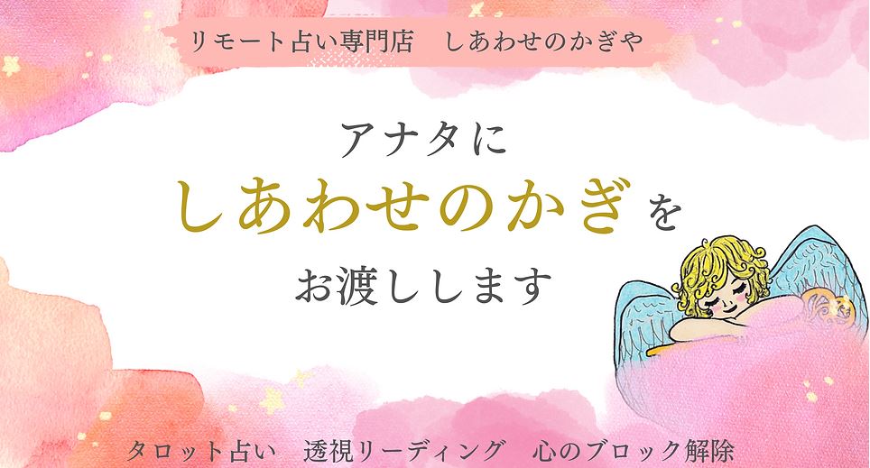 旭川の当たる占い師 しあわせのかぎやの画像