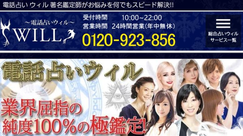 電話占いウィルの画像